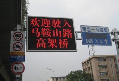 交通诱导屏‍应该满足哪些条件？