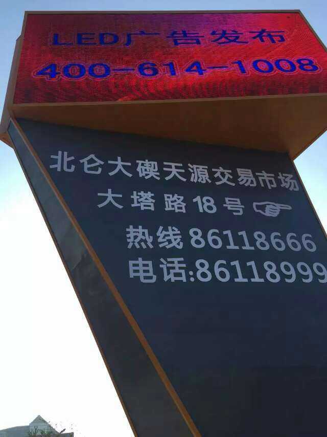 宁波北仑天源建材中心LED户外传媒屏P10直插全彩（美奥马哈）
